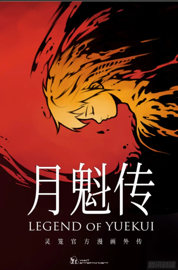 Legend of Yue Kui